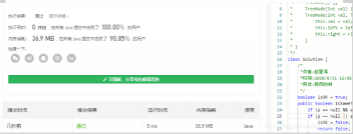 算法探索_相同的树