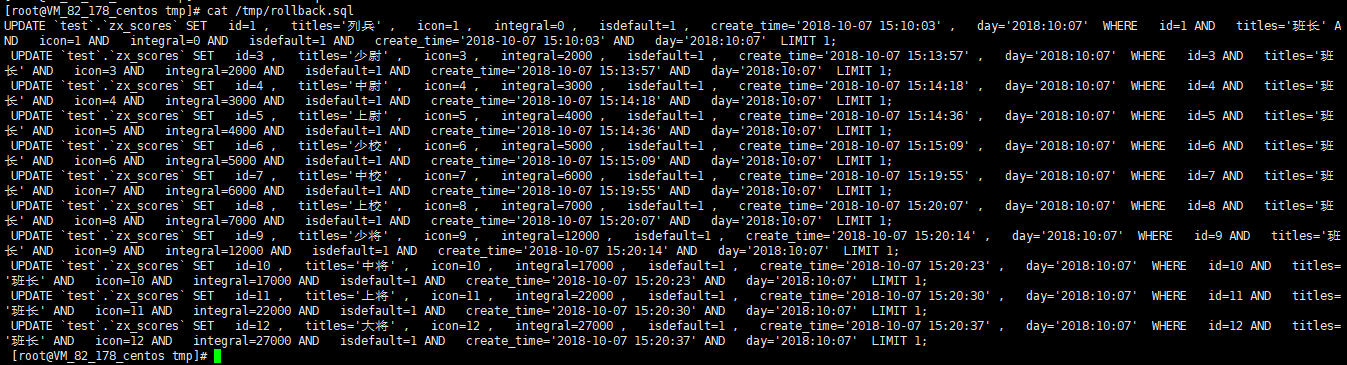 mysqlbinlog结合sed命令恢复update时未加where条件之前的数据