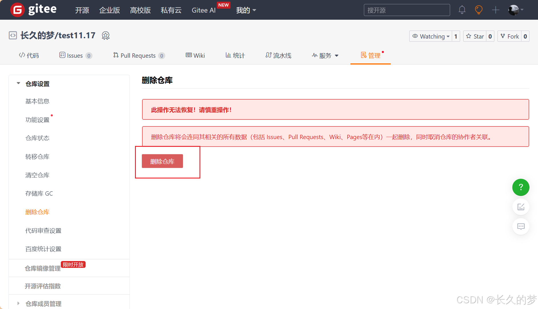 Gitee之仓库的新建和删除，远程仓库的本地克隆