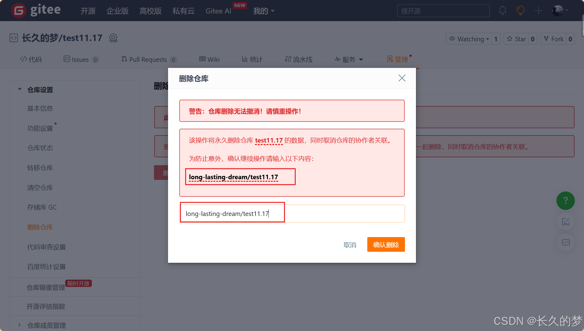 Gitee之仓库的新建和删除，远程仓库的本地克隆