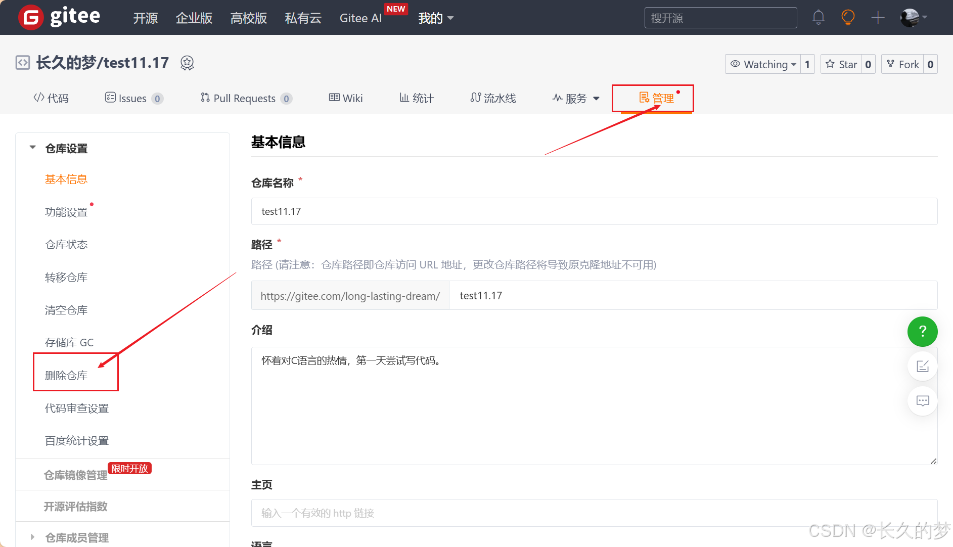 Gitee之仓库的新建和删除，远程仓库的本地克隆