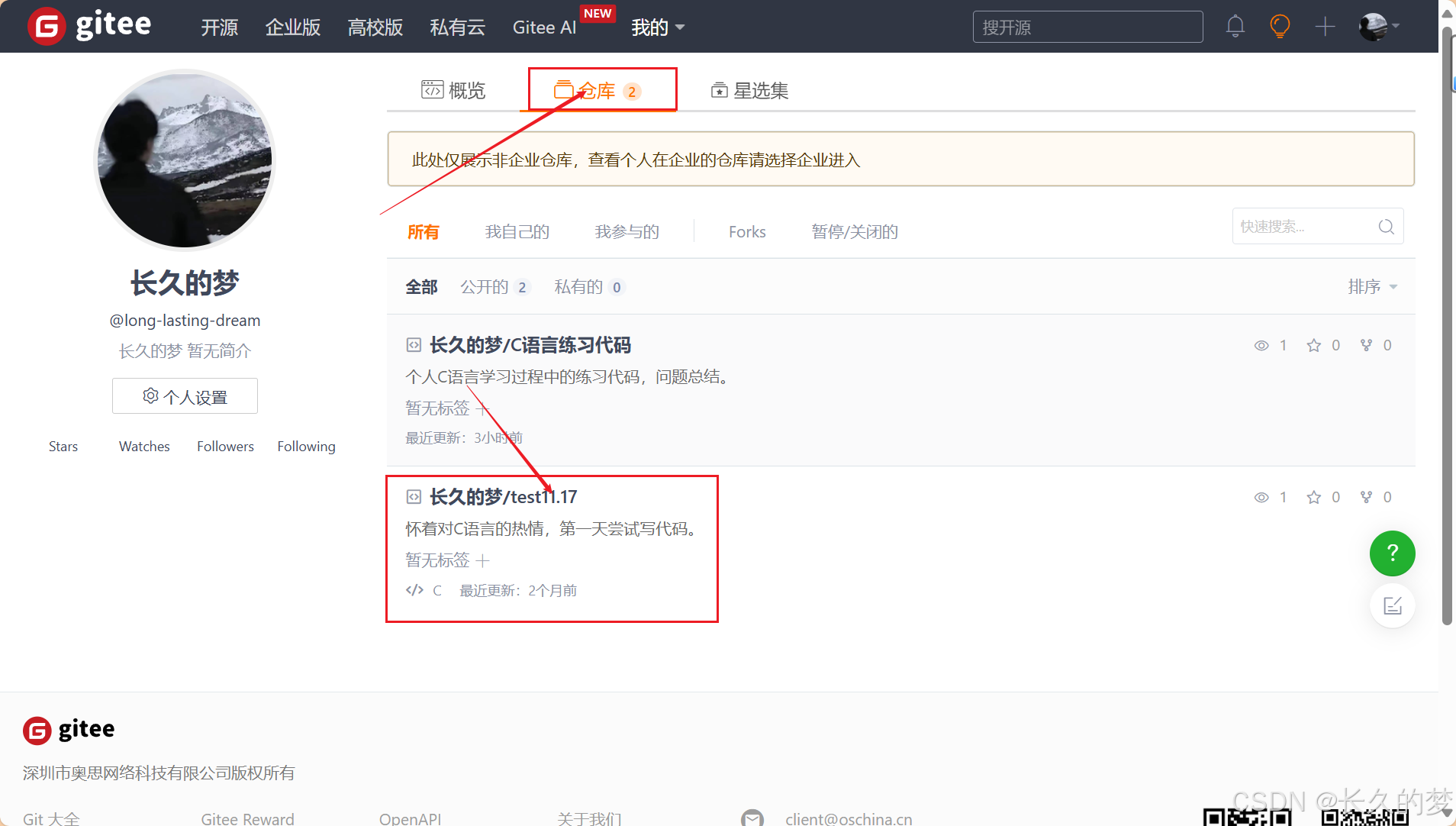 Gitee之仓库的新建和删除，远程仓库的本地克隆