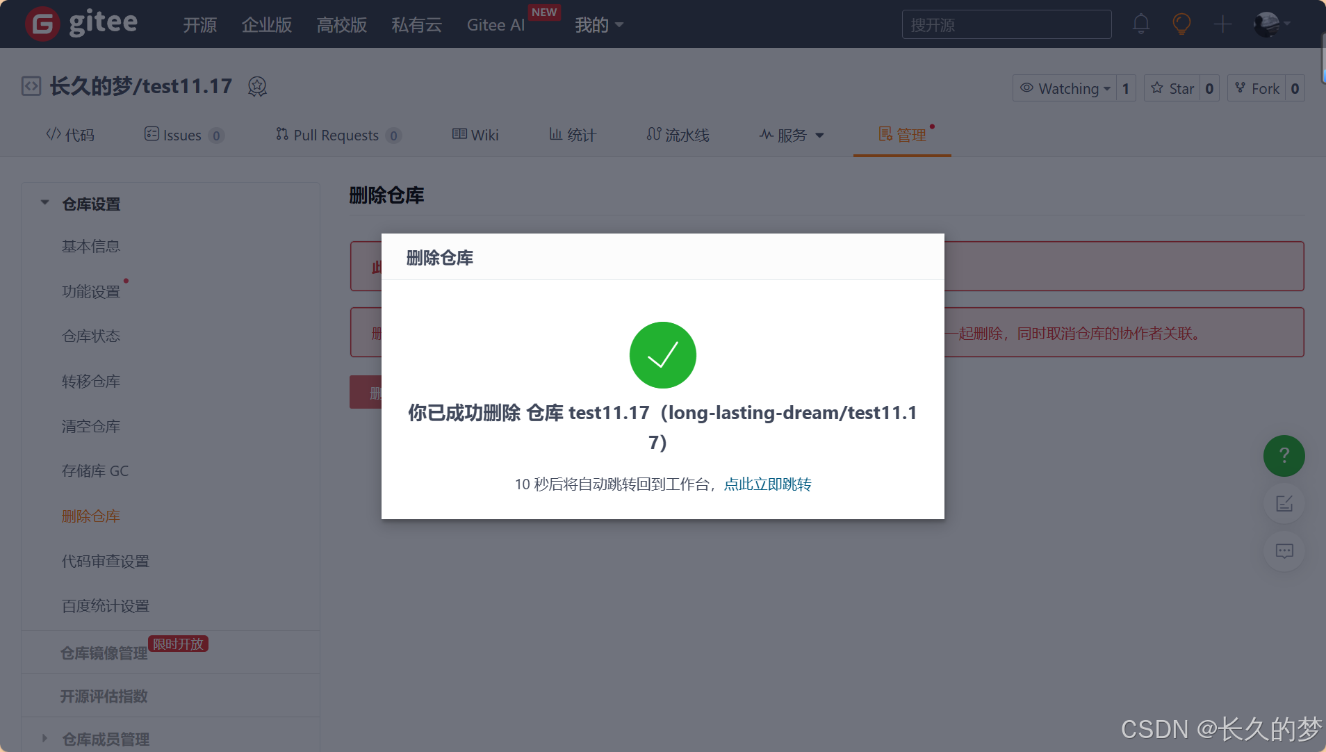 Gitee之仓库的新建和删除，远程仓库的本地克隆