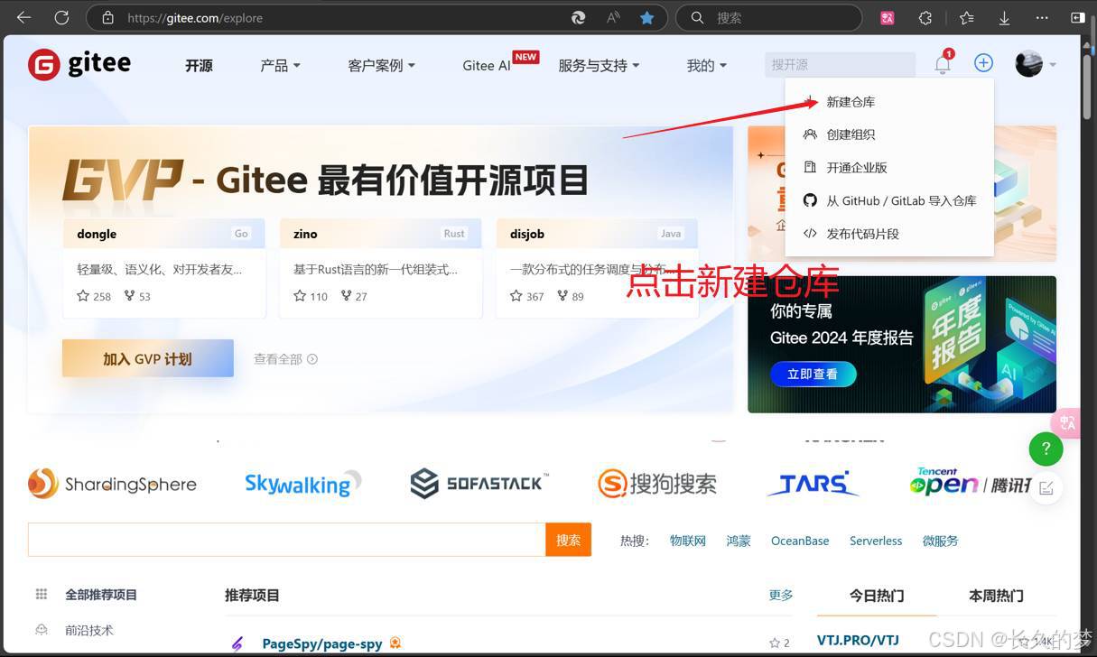 Gitee之仓库的新建和删除，远程仓库的本地克隆