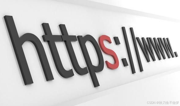 网络原理之HTTPS（如果想知道网络原理中有关HTTPS的知识，那么只看这一篇就足够了！）