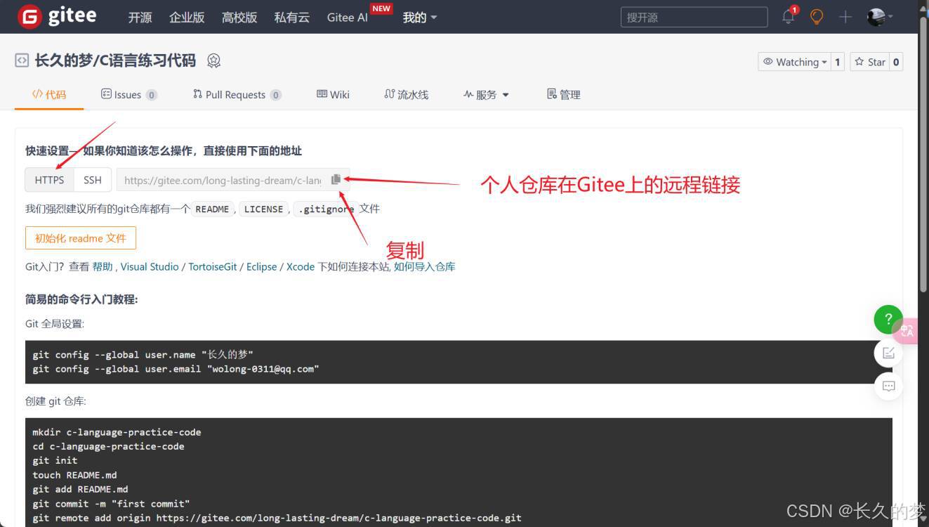Gitee之仓库的新建和删除，远程仓库的本地克隆
