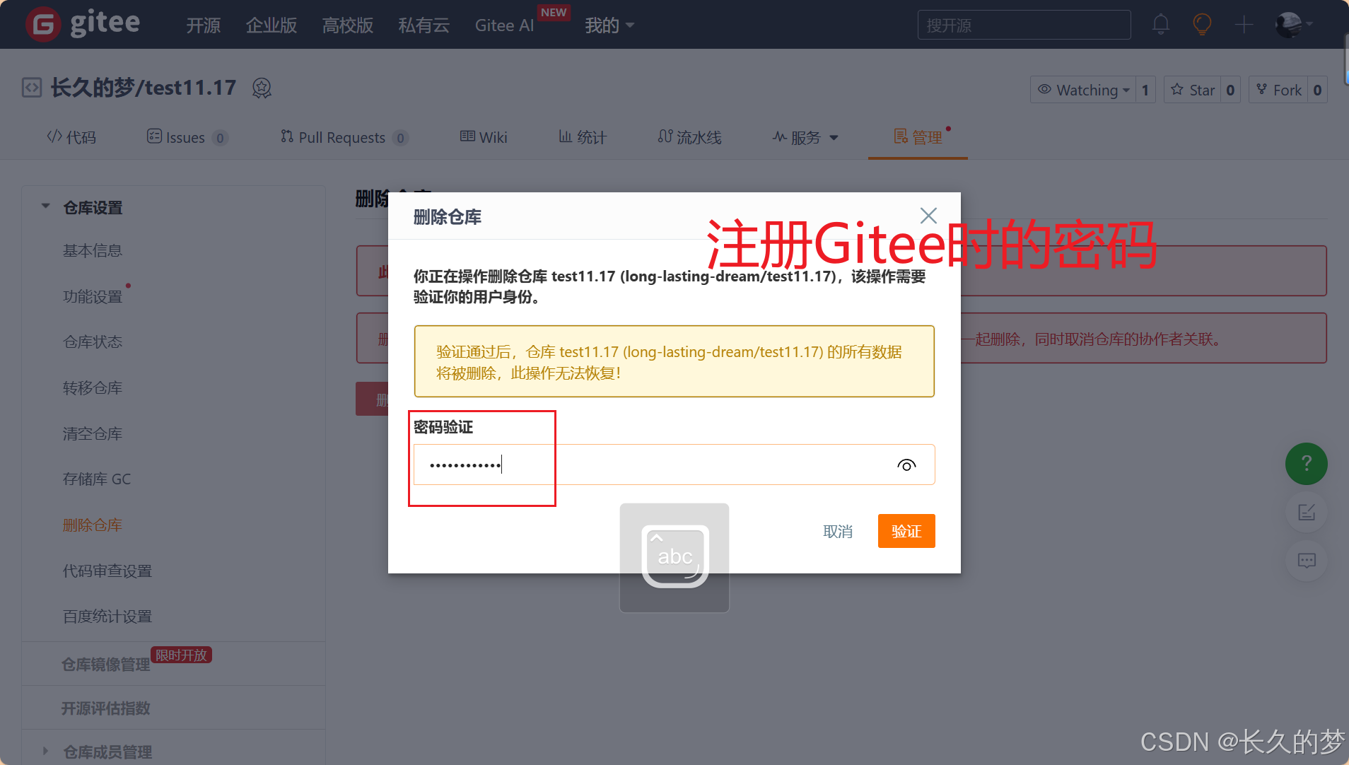 Gitee之仓库的新建和删除，远程仓库的本地克隆