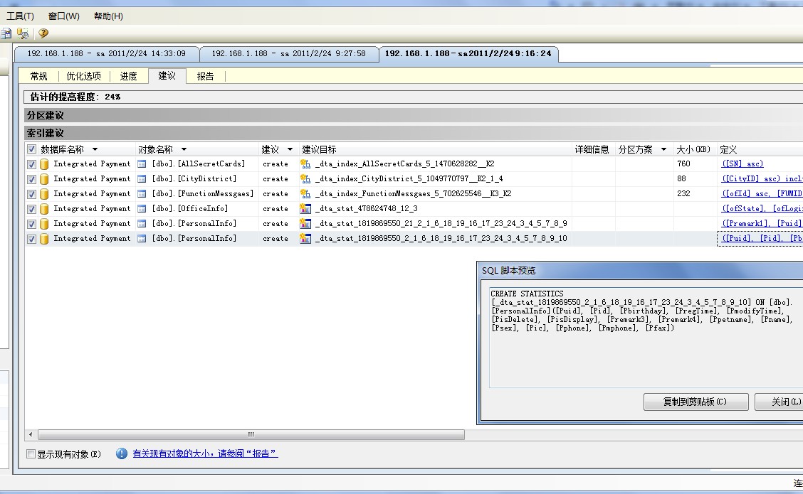 SQL Server Profiler和数据库引擎优化顾问
