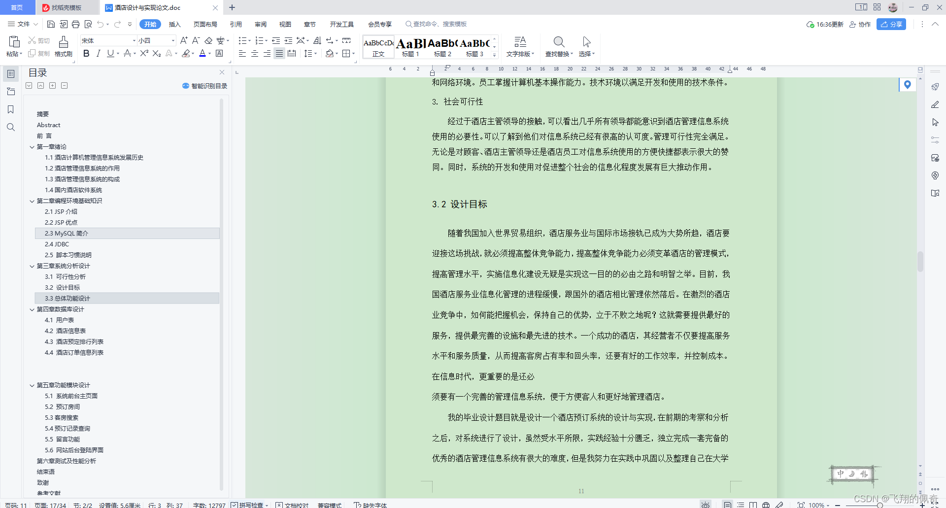 基于Servlet+Jsp实现的酒店客房预定管理系统分前后台