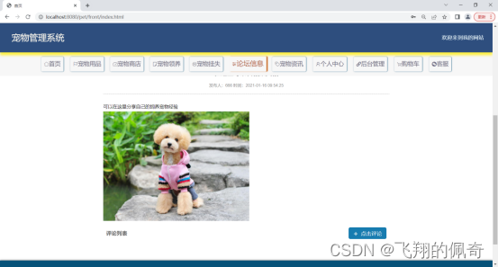 基于SSM框架宠物管理系统