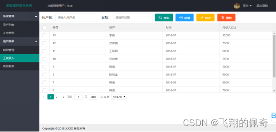 基于ssm框架实现家庭理财收支系统(源码+数据库+文档)