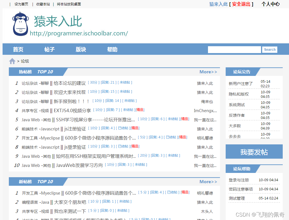 基于spring+jsp+mysql实现的Java web论坛系统【源码+数据库+指导运行】