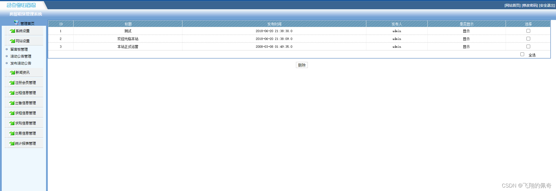 基于Servlet房屋租赁管理信息系统(含前后台)(Java+Servlet+jsp+mysql)