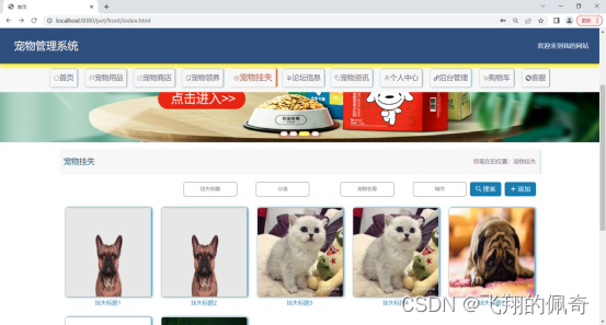 基于SSM框架宠物管理系统