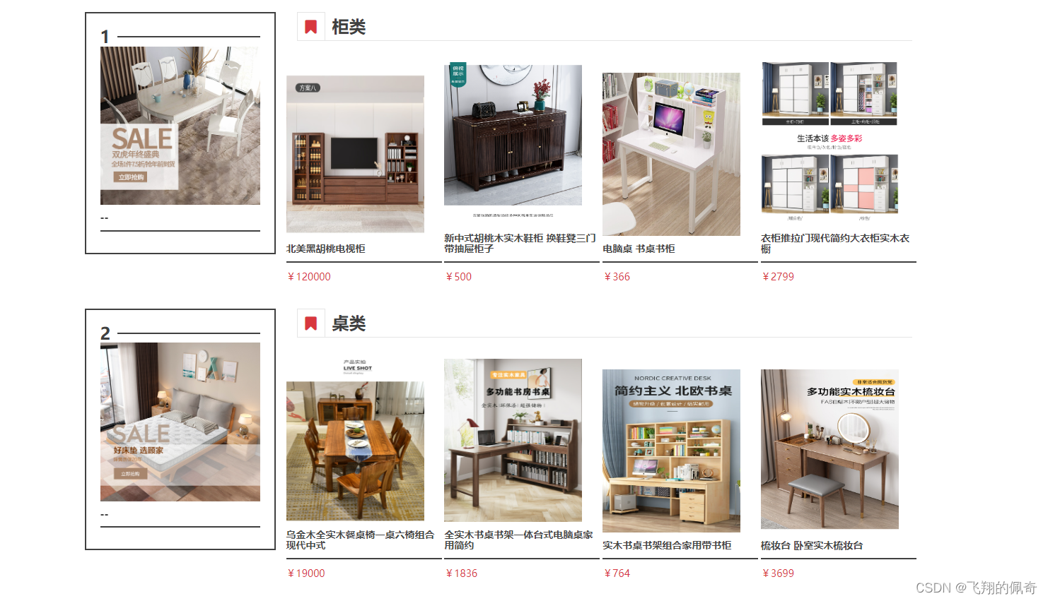 springboot基于ssm框架实现的家具商城管理系统