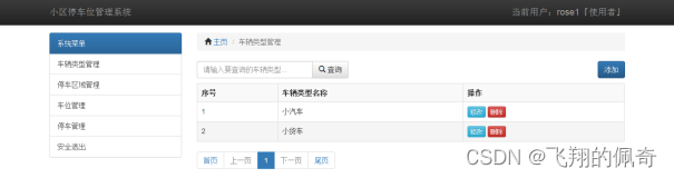 基于ssm框架实现的小区停车位管理系统(含文档)