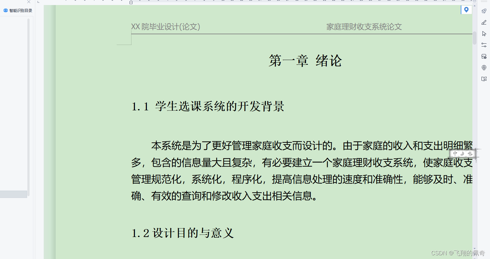 基于ssm框架实现家庭理财收支系统(源码+数据库+文档) 基于ssm框架实现家庭理财收支系统(源码+数据库+文档)