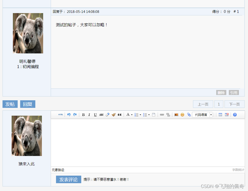 基于spring+jsp+mysql实现的Java web论坛系统【源码+数据库+指导运行】