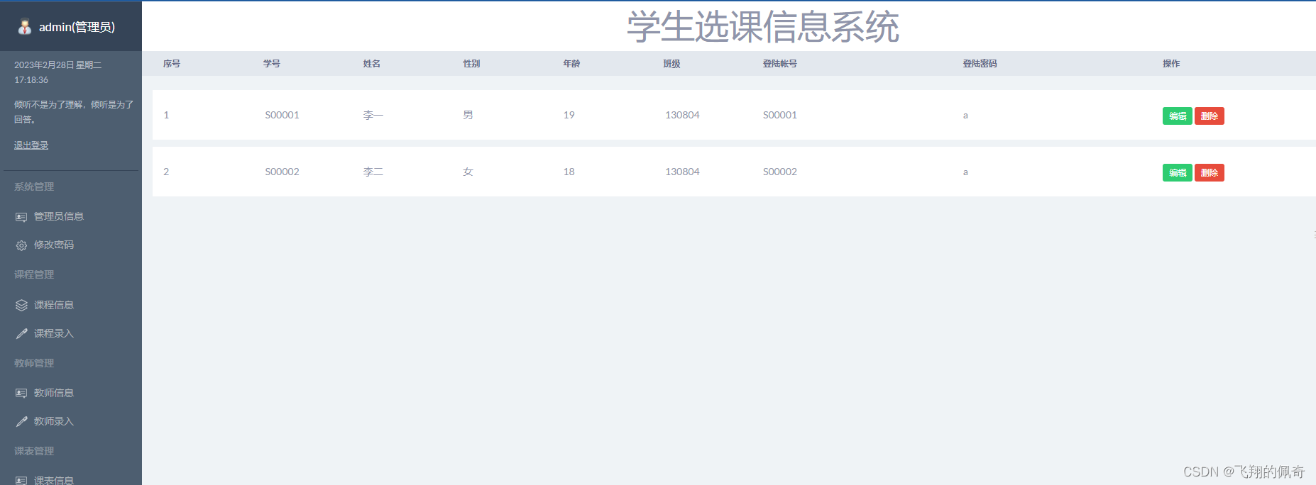 基于servlet实现的学生选课信息系统