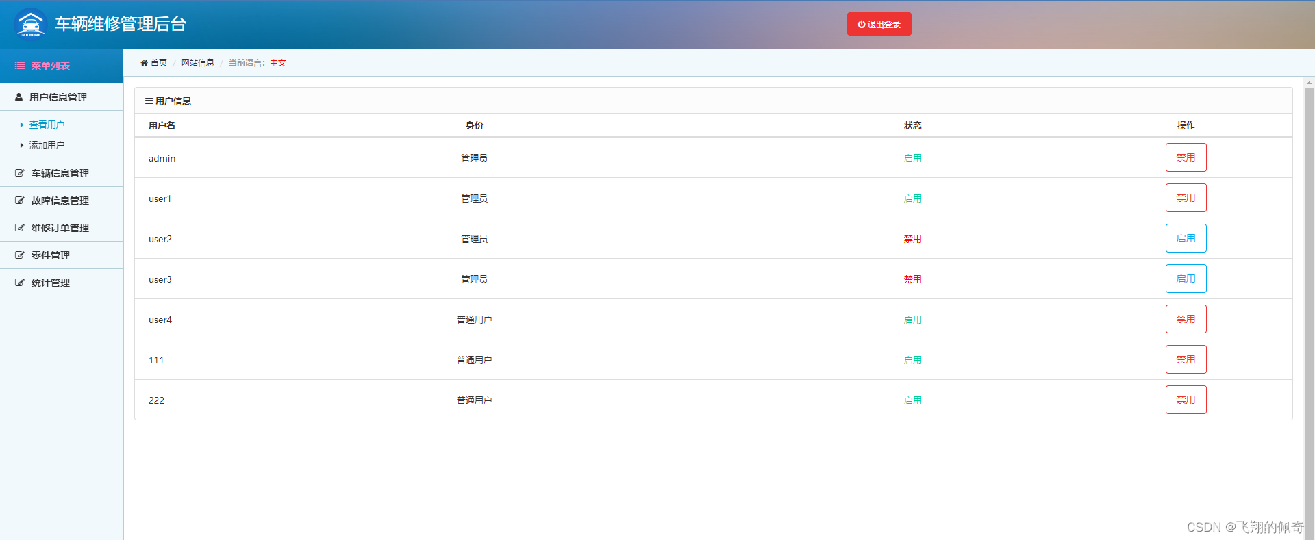 基于SSM框架实现的车辆维修管理系统