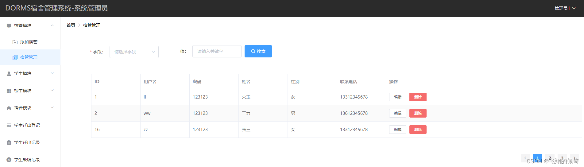 基于springboot+vue宿舍管理系统(完整源码+数据库+文档)