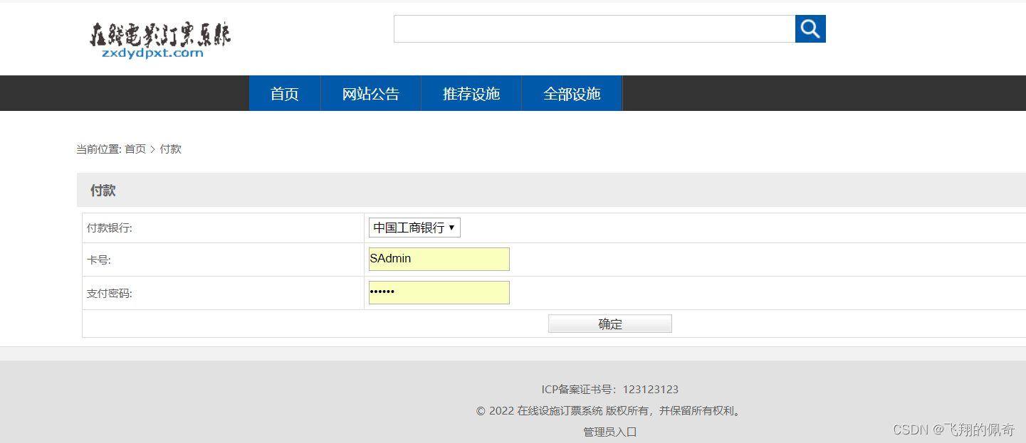 基于ssm框架实现的在线电影订票系统