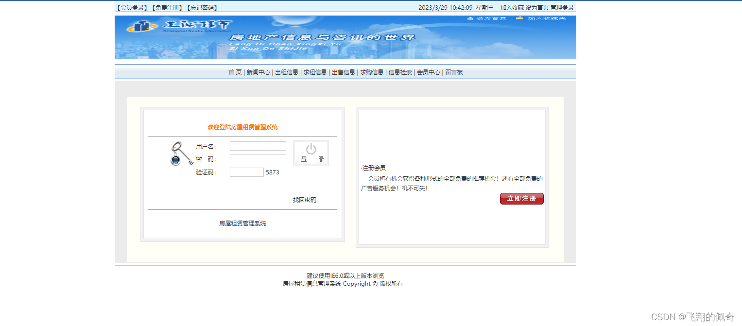 基于Servlet房屋租赁管理信息系统(含前后台)(Java+Servlet+jsp+mysql)