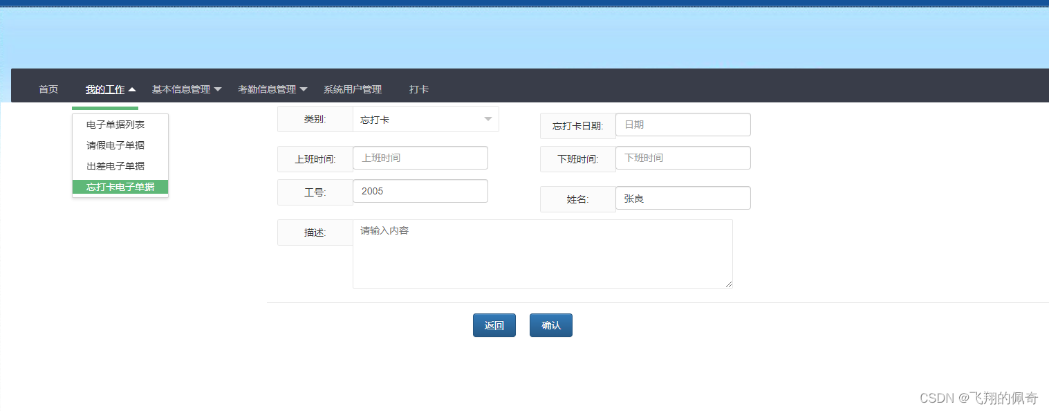 基于SSM+maven框架实现的企业考勤管理系统