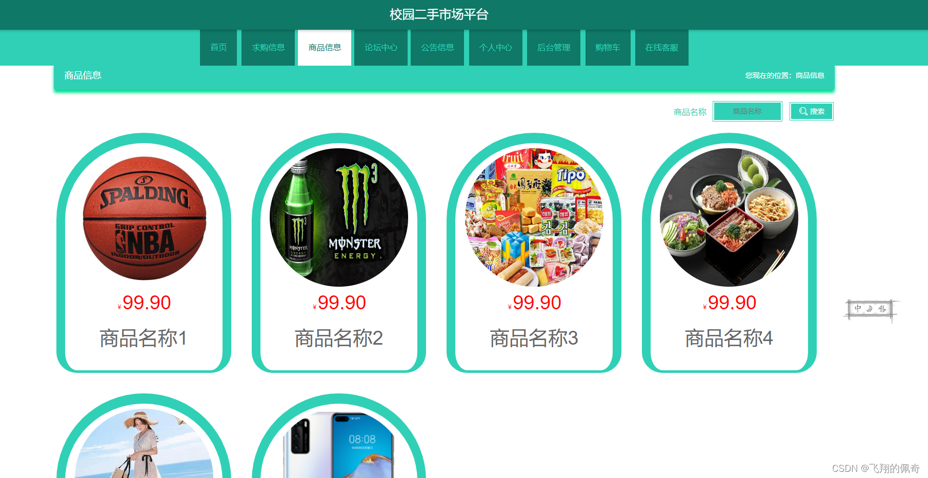 基于springboot校园二手市场平台