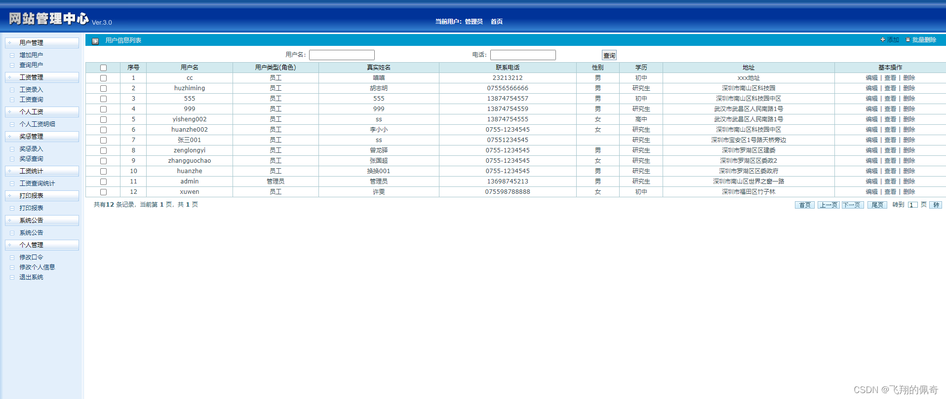 基于JavaWeb+jsp实现企业员工工资管理系统