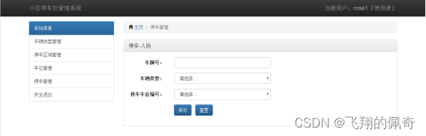 基于ssm框架实现的小区停车位管理系统(含文档)