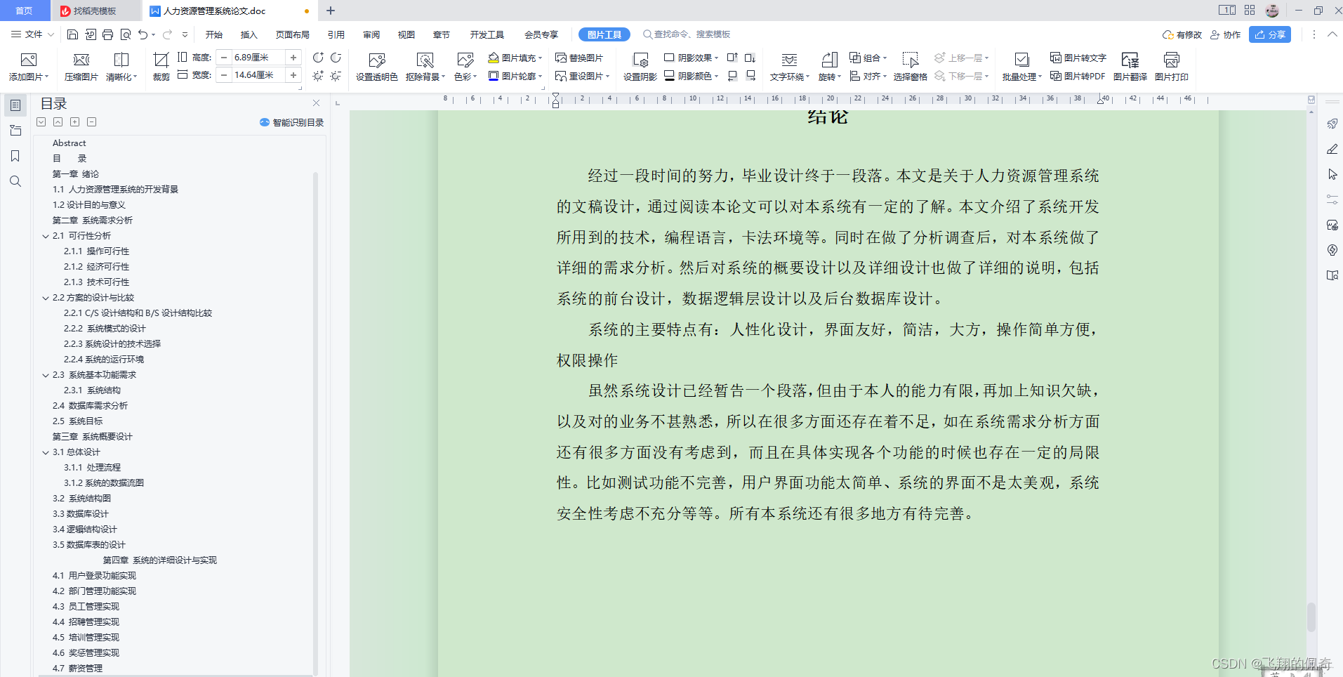 基于javaWeb+jsp人力资源管理系统(含文档)