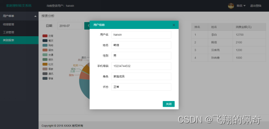 基于ssm框架实现家庭理财收支系统(源码+数据库+文档)