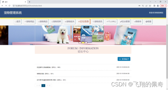 基于SSM框架宠物管理系统