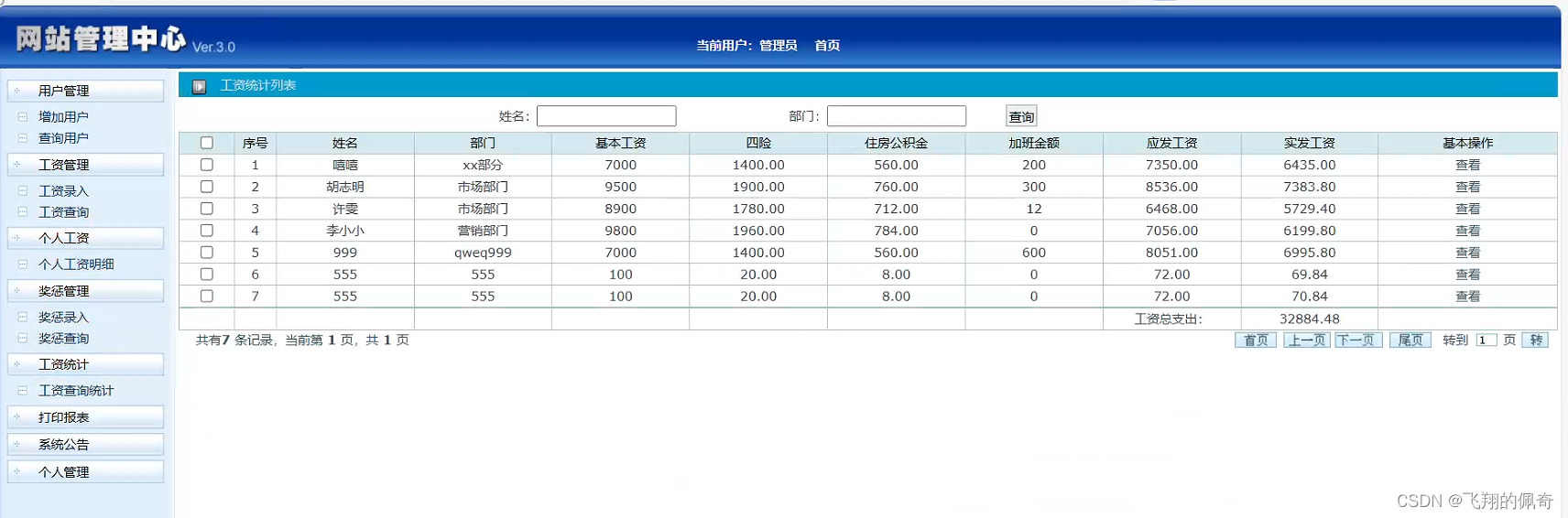 java项目：基于JavaWeb实现企业员工工资管理系统（技术栈：javaweb+jsp+mysql 源码+数据库）