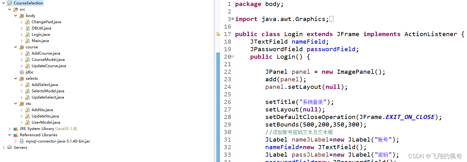 java Swing学生选课管理系统【源码+数据库+报告】