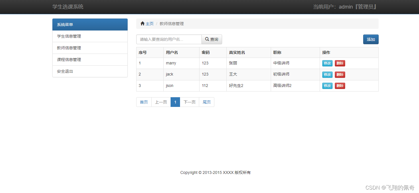 基于JavaWeb实现的学生选课系统(源码+数据库)