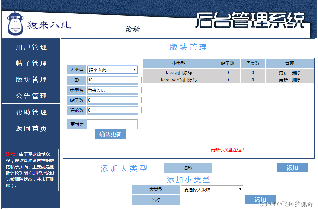 基于spring+jsp+mysql实现的Java web论坛系统【源码+数据库+指导运行】