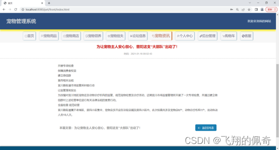 基于SSM框架宠物管理系统