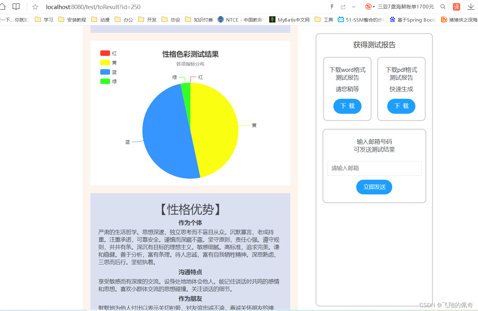 基于springboot实现的个人性格测试系统(分前后端)