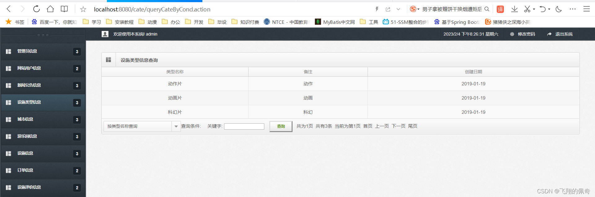 基于ssm框架实现的在线电影订票系统