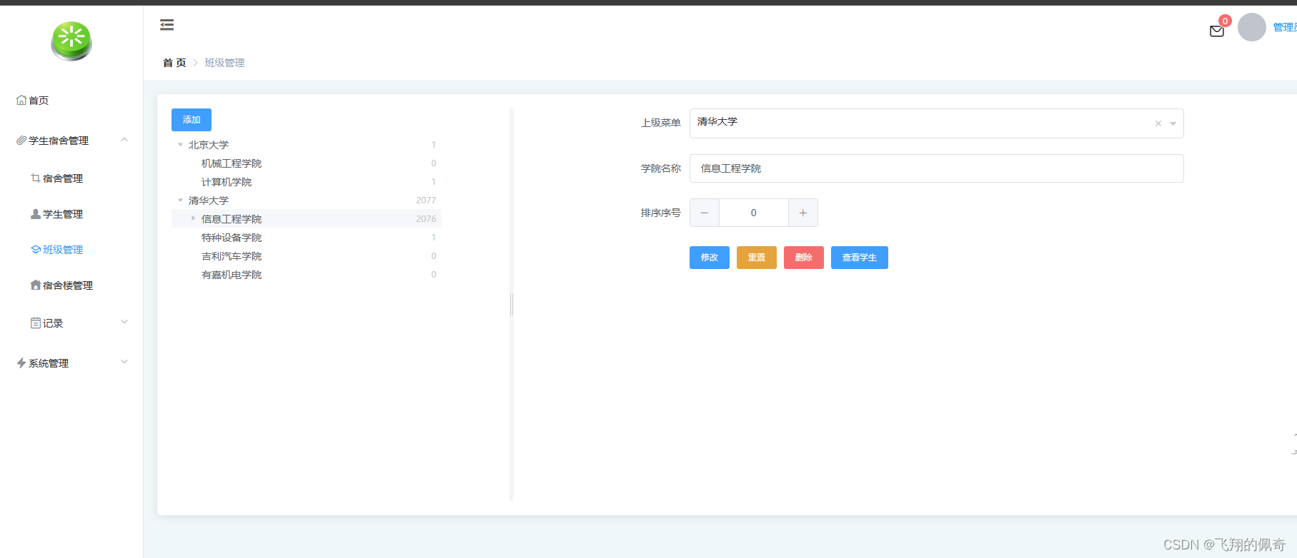springboot校园宿舍管理系统前后端分离