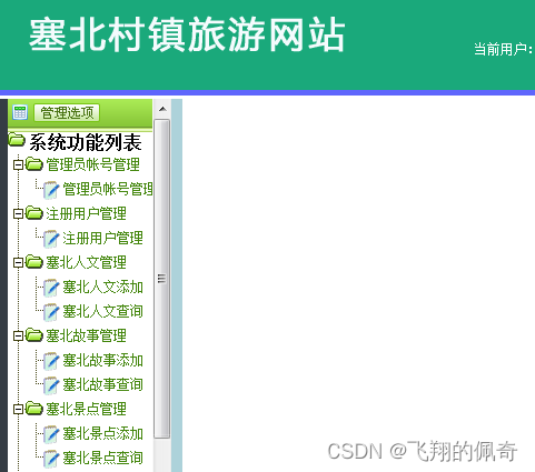 基于jsp+servlet+mysql框架的旅游管理系统【源码+数据库+报告】