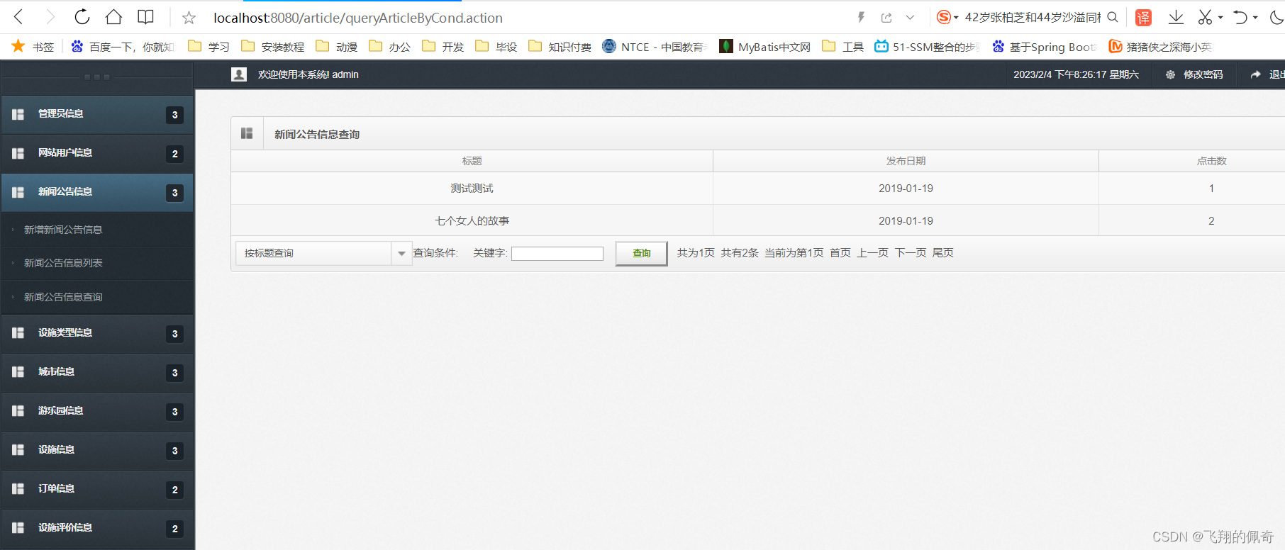 基于ssm框架实现的在线电影订票系统