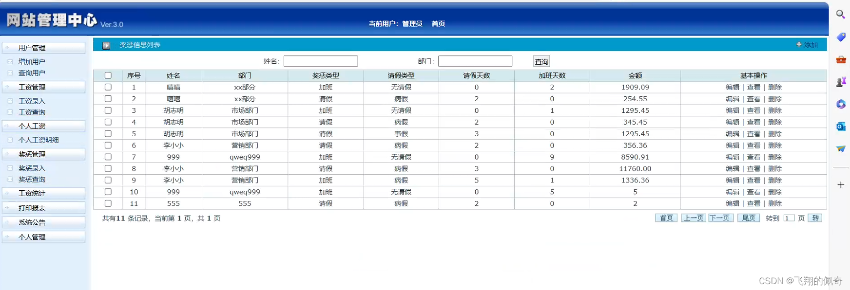 java项目：基于JavaWeb实现企业员工工资管理系统（技术栈：javaweb+jsp+mysql 源码+数据库）