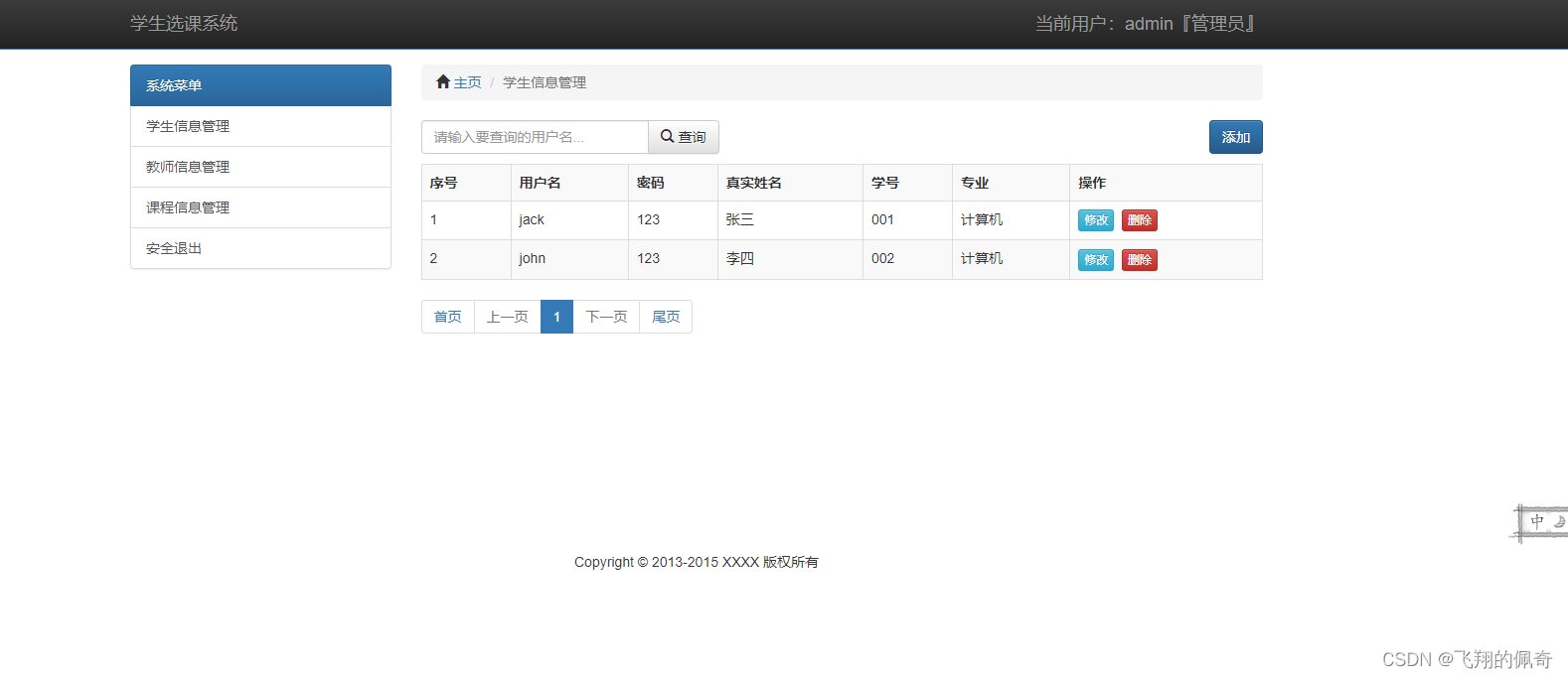 基于JavaWeb实现的学生选课系统(源码+数据库)