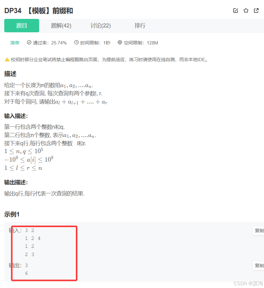 【C/C++算法】从浅到深学习--- 前缀和算法（图文兼备 + 源码详解）