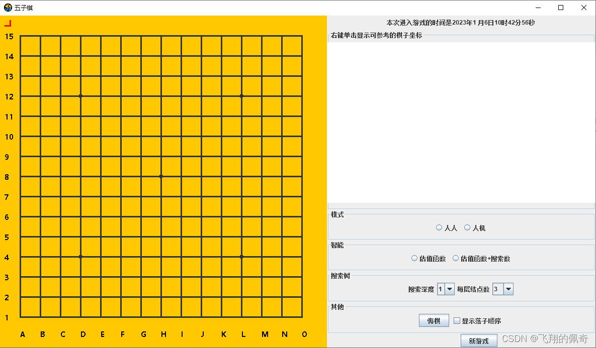 java swing人机对战五子棋(含背景音乐)