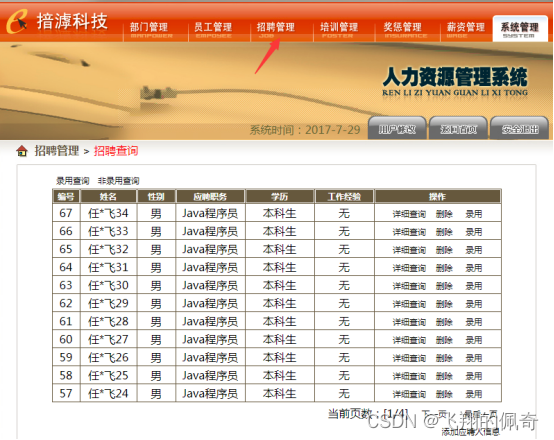 基于javaWeb+jsp人力资源管理系统(含文档)