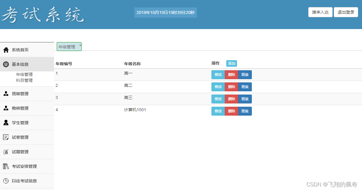 基于ssm框架实现的Java web在线考试系统